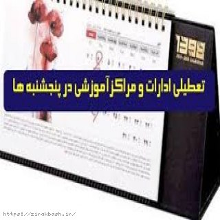 پنج-شنبه,تعطیل,خانواده,گردش,تفریح