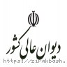 اعاده دادرسی