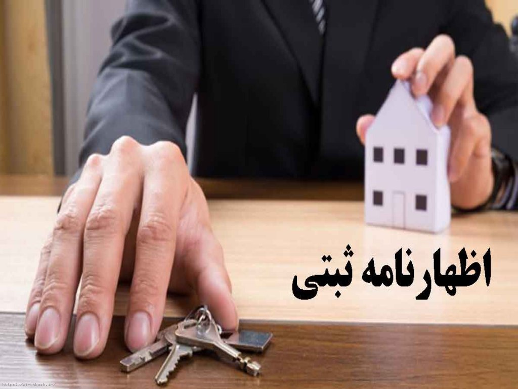 اظهارنامه عدول از هبه