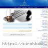 سایت عدل ایران,چگونگی تنظیم دادخواست در سایت عدل ایران,پیگیری پرونده قضایی با شماره پرونده و کد ملی,ابلاغیه eblagh adliran,ابلاغ الکترونیکی اوراق قضایی,پیگیری پرونده قضایی با کد ملی,ورود سامانه ابلاغ ثنا